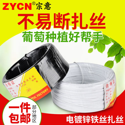 宗意包塑铁丝扎丝0.75电信