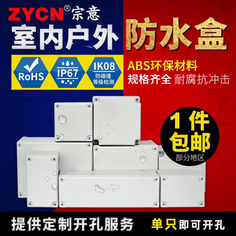 Waterproof junction box outdoors Waterproof box abs Plastic case Distribution box Monitor Power Box Sealed box indoorin the Electronic/Electrician , Burglar alarm equipment and systems , Security accessories  category - from Buy2taobao.com to provide professional Taobao agent buy service