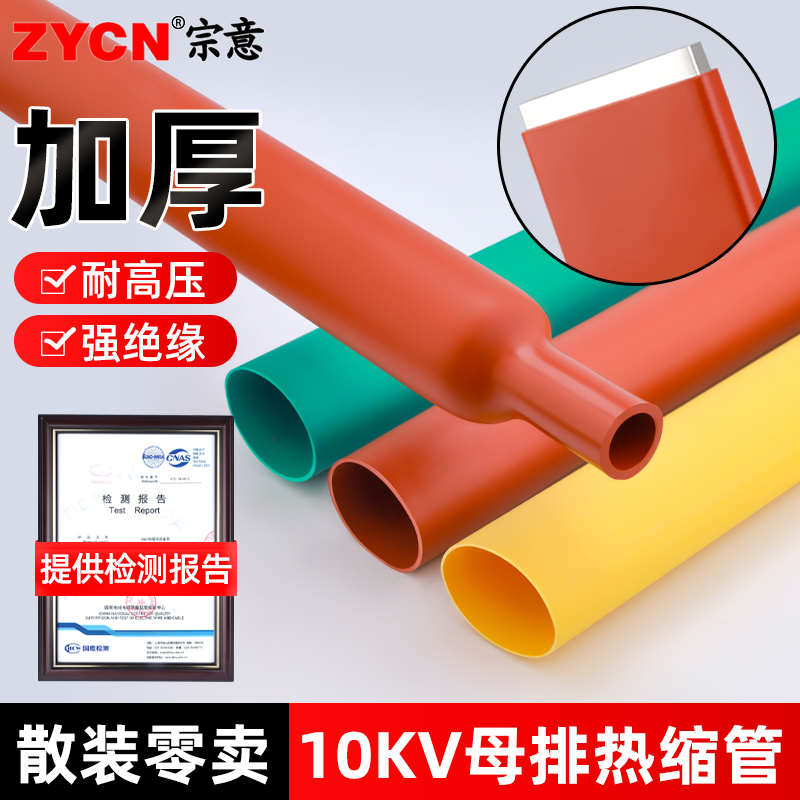 宗意高压热缩管加厚耐高压强绝缘