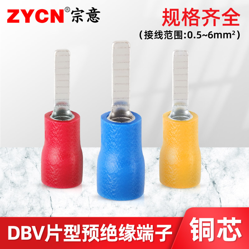 宗意dbv系列片形端头端子线铜芯