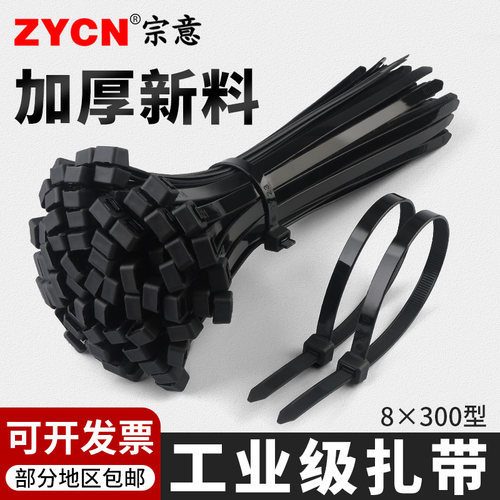 8*300mm250条自锁式尼龙扎带宗意