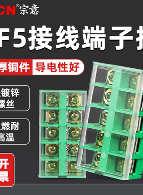 JF5接线端子排1.5-1/2/3/5位组合导轨式阻燃接线柱高低卡轨接线排