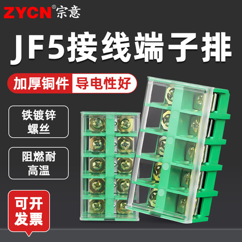 宗意JF5接线端子排加厚铜件