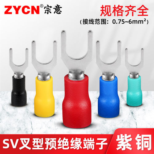 宗意紫铜SV叉型预绝缘端子