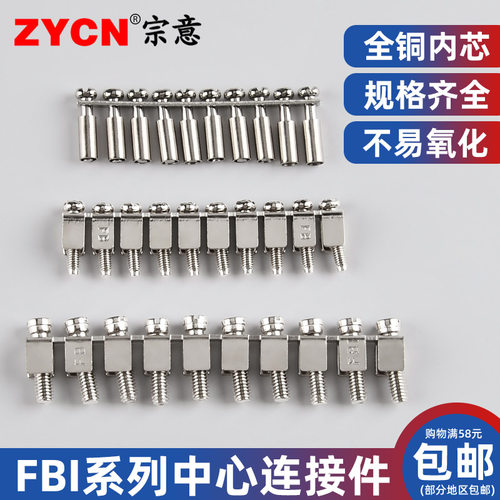 FBI-10-6中心连接条UK端子配件