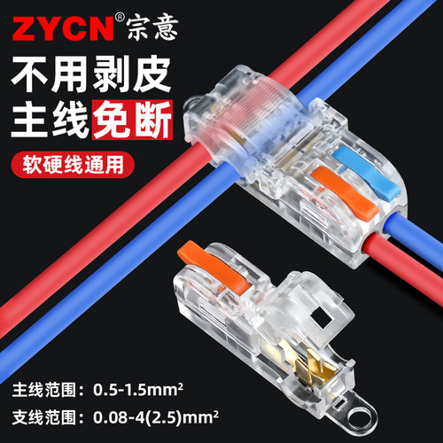 免破主线T型快速接线分支器