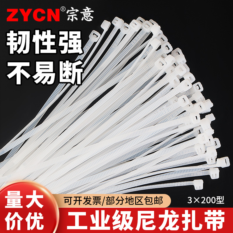 宗意3*200mm固定电线尼龙扎带