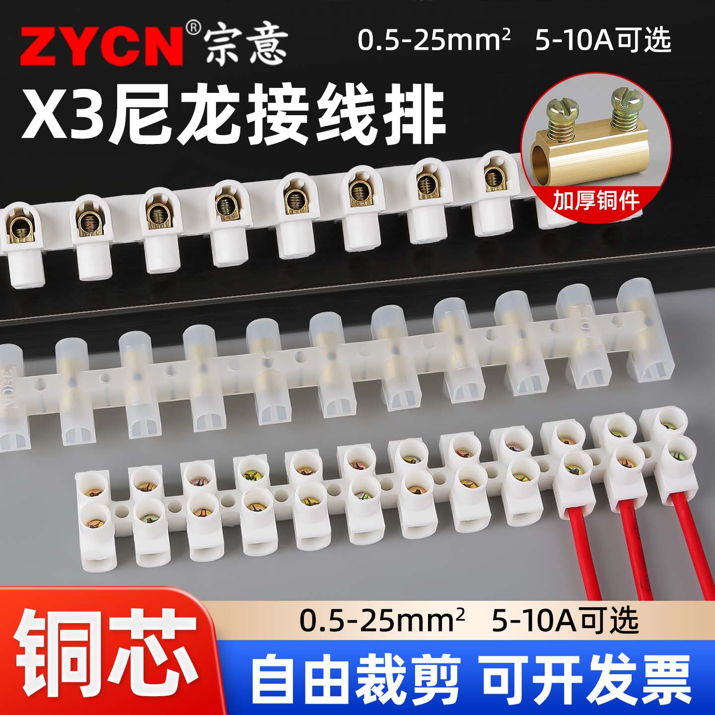 宗意X3尼龙接线端子排