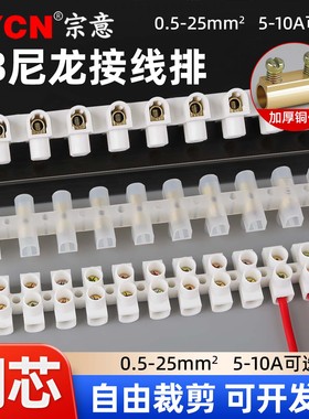 X3-1012尼龙接线端子排 10A 60A电线连接器 12位塑料接线柱接线排