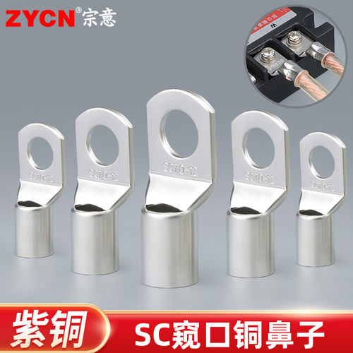 加厚紫铜宗意铜鼻子高效导电