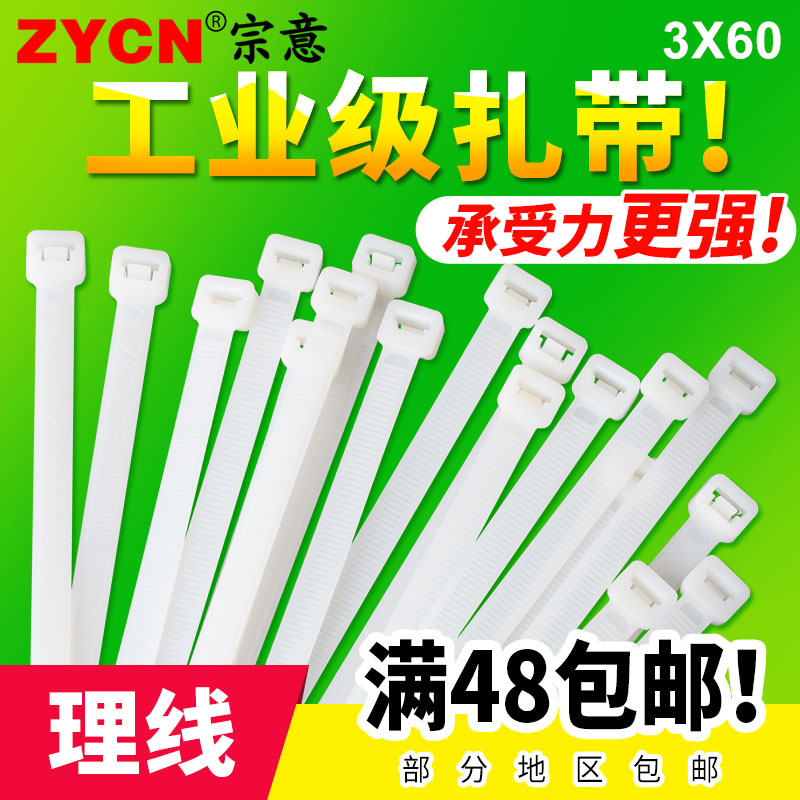 宗意自锁式尼龙扎带3*60mm1000条小扎带线束扎带固定塑料白/黑色-封面