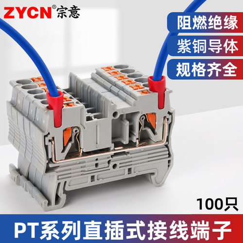 宗意PT系列直插式端子绝缘阻燃