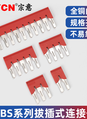 PT/ST/STTB端子配件 FBS中心联络件 插拔式弹簧桥接件 全铜内芯