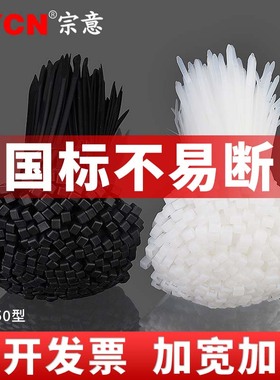 国标扎带 尼龙扎带 线束 固定 塑料扎带4*150mm捆扎线带 白/黑色