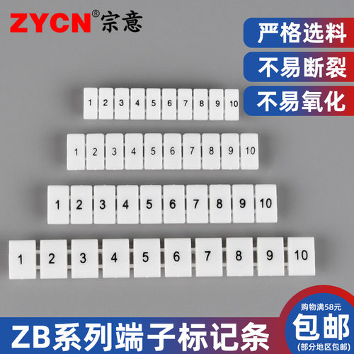 宗意UK端子配件排标记