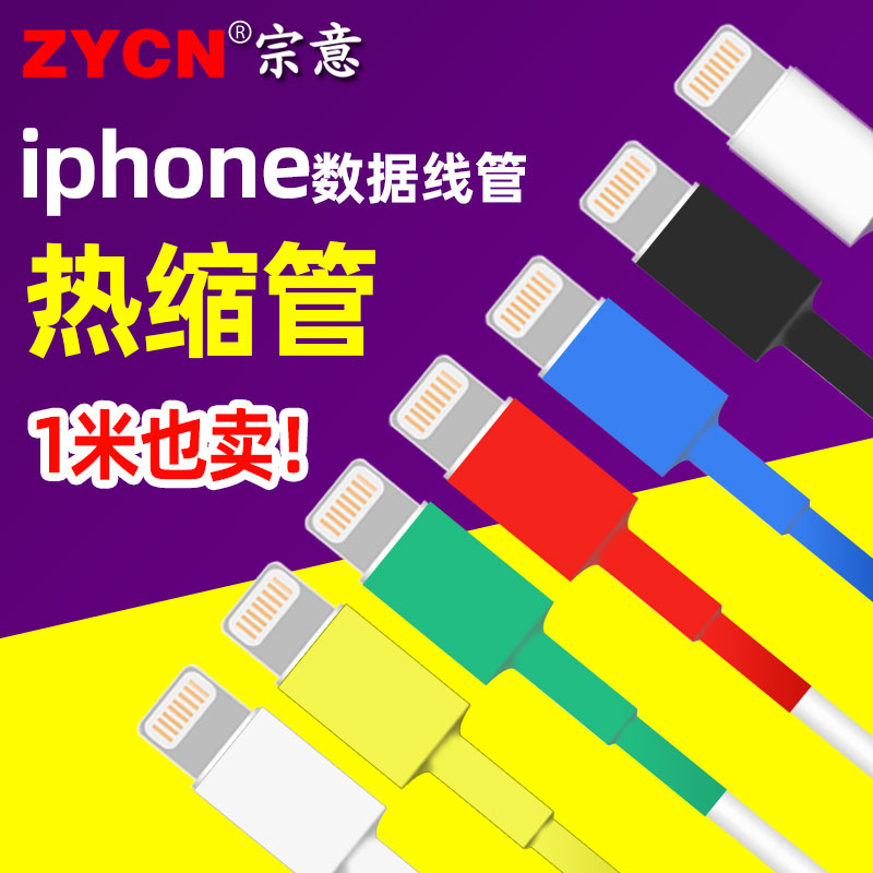 家用热缩管数据线绝缘手机修复