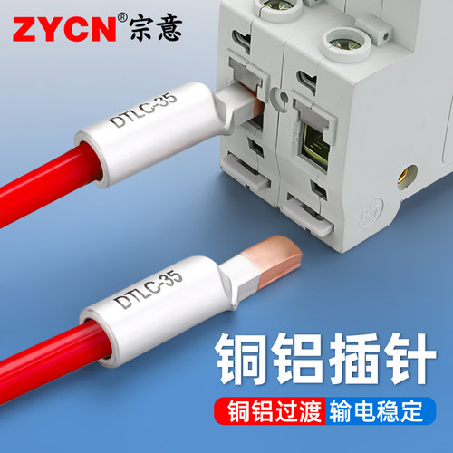 c45铜铝铜铝过渡输电稳定