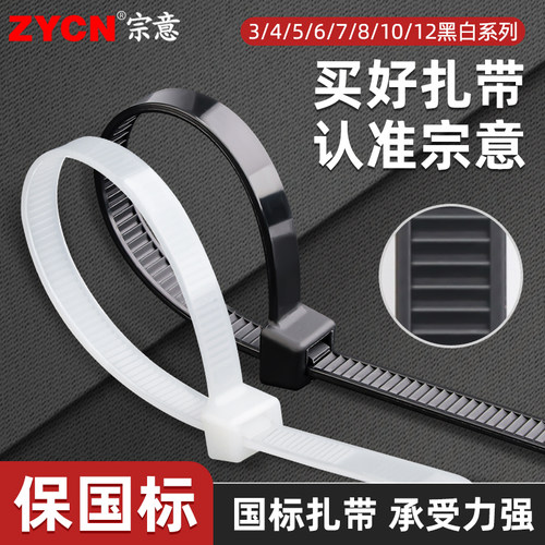 宗意自锁尼龙扎带国标更宽更厚