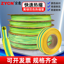 宗意黄绿双色热缩管绝缘套管电线套管数据线耳机线快速修复3-80mm