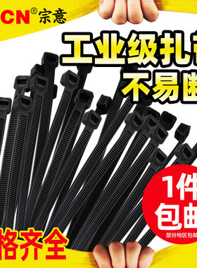 宗意塑料扎带自锁式尼龙扎带高强度抗老化扎线带捆绑绑带 白/黑色