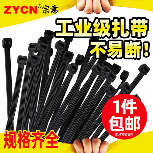 宗意自锁式尼龙捆扎带工业扎带