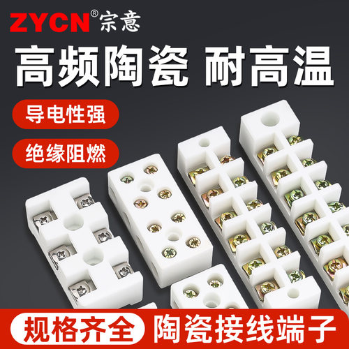 宗意欧式接线耐高温陶瓷端子