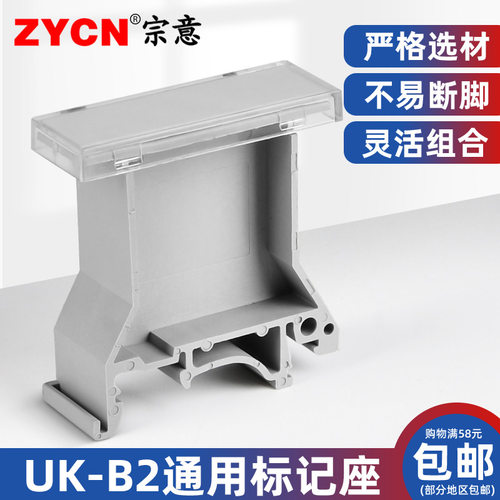 UK-B2标记座UBE/D标记