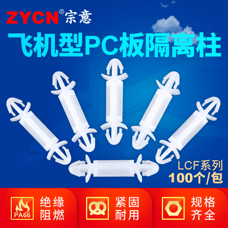 宗意lcf双头尼龙塑料支撑柱