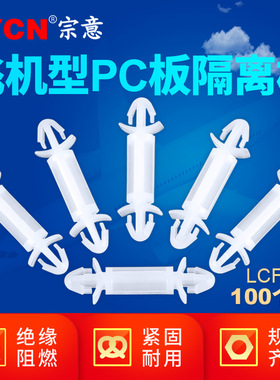 宗意LCF型pcb隔离柱 pc板双头尼龙塑料隔离柱 主板线路板支撑柱