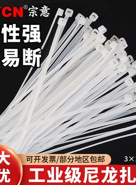 宗意自锁式尼龙扎带3*100mm1000条 小扎带 固定塑料扎带 黑/白色