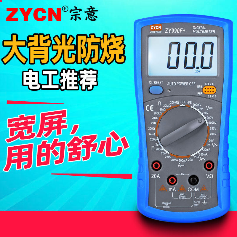 宗意万用表 高精度数字万用表 数显式万用电表 万用表表笔 家用