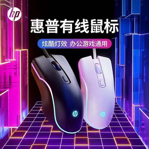 惠普M220有线鼠标电竞游戏办公家用静音发光笔记本电脑台式鼠标