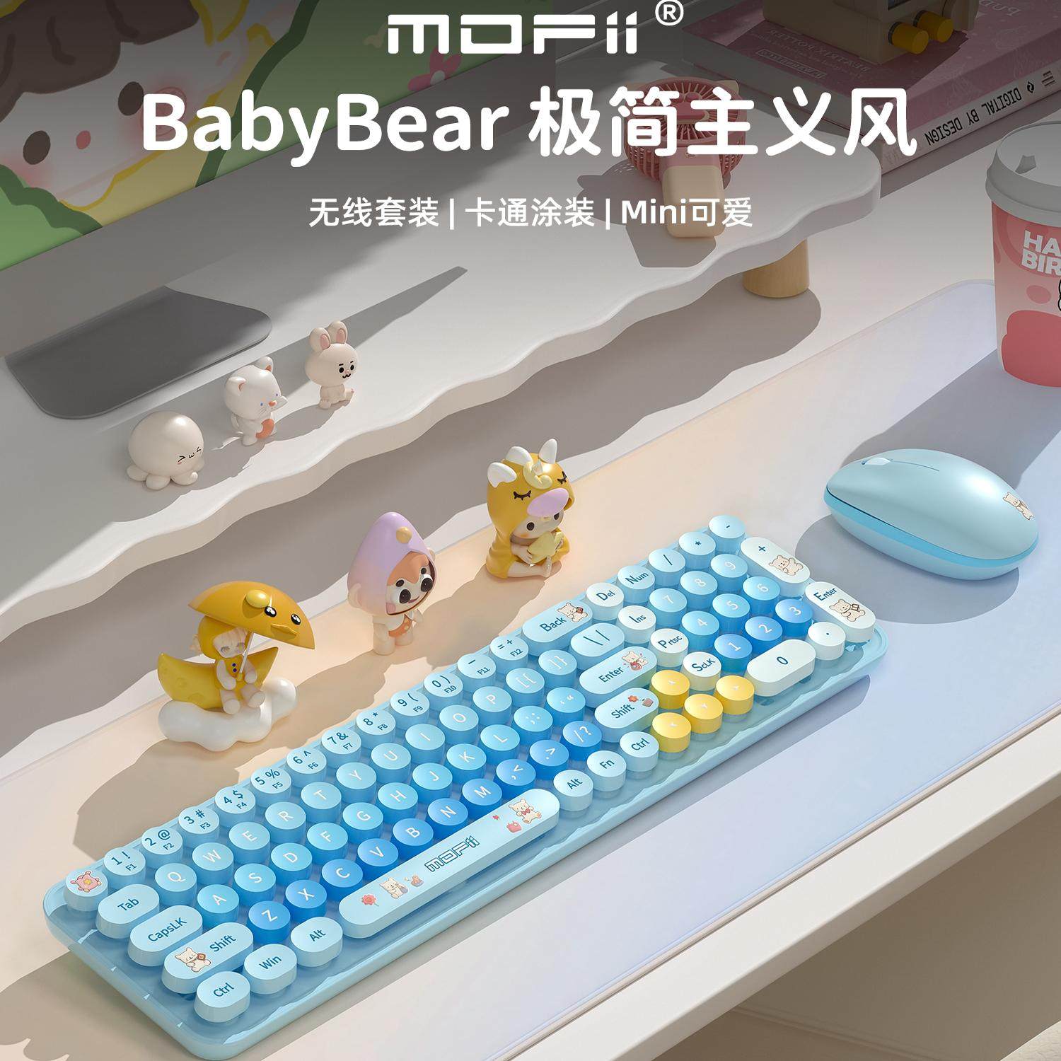 摩天手BabyBear无线键盘鼠标套装家用办公电脑笔记本商务键鼠套装