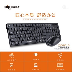 爱国者WQ7618无线键盘鼠标套装商务办公家用台式机笔记本电脑键鼠