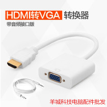 hdmi转vga线带音频 HDMI转VGA母to电脑高清线转换器接头接口hdmi
