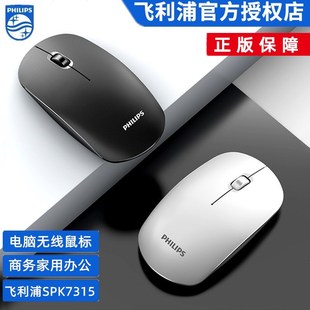 飞利浦7315无线鼠标M315笔记本台式 电脑便携商务办公家用光电鼠标