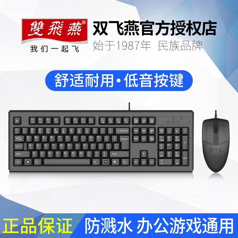 双飞燕KK-5520键盘鼠标套装USB有线键鼠静音笔记本台式机电脑办公