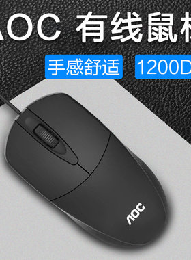 冠捷AOC游戏办公有线鼠标