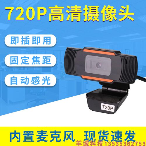 柏战K29摄像头720P高清摄像头USB网络直播视频会议摄像头厂家批发