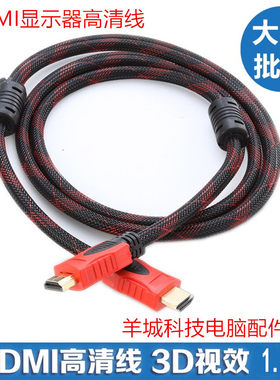 1.5米 双磁环HDMI高清线 HDMI线 1.3版 1080编织网 线材厂家直销
