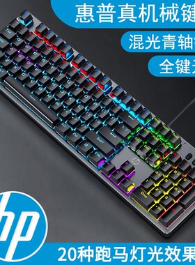 HP/惠普GK100F混光青轴机械键盘有线USB游戏网吧发光电竞游戏键盘