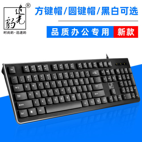 追光豹巧克力台式电脑有线键盘