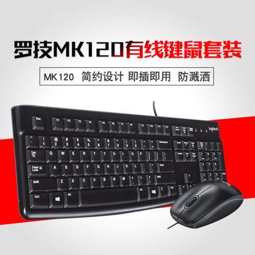 Logitech键盘鼠标有线笔记本