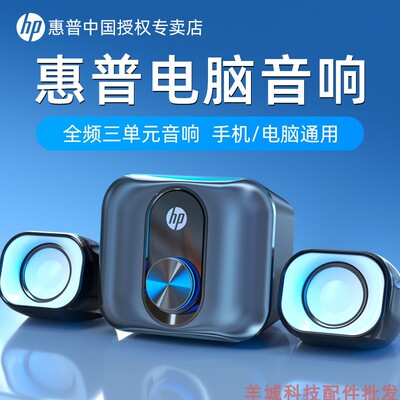 HP/惠普DHS2111S桌面音响台式笔记本2.1有线音箱电脑音箱厂家批发