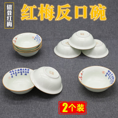 【2个装】4.35英寸陶瓷小碗