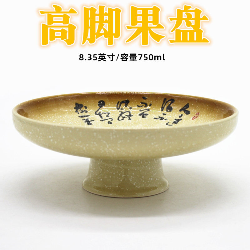 8.35英寸陶瓷高脚果盘
