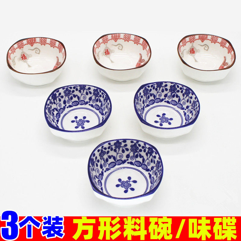 【3个】家用陶瓷料碗/味碟