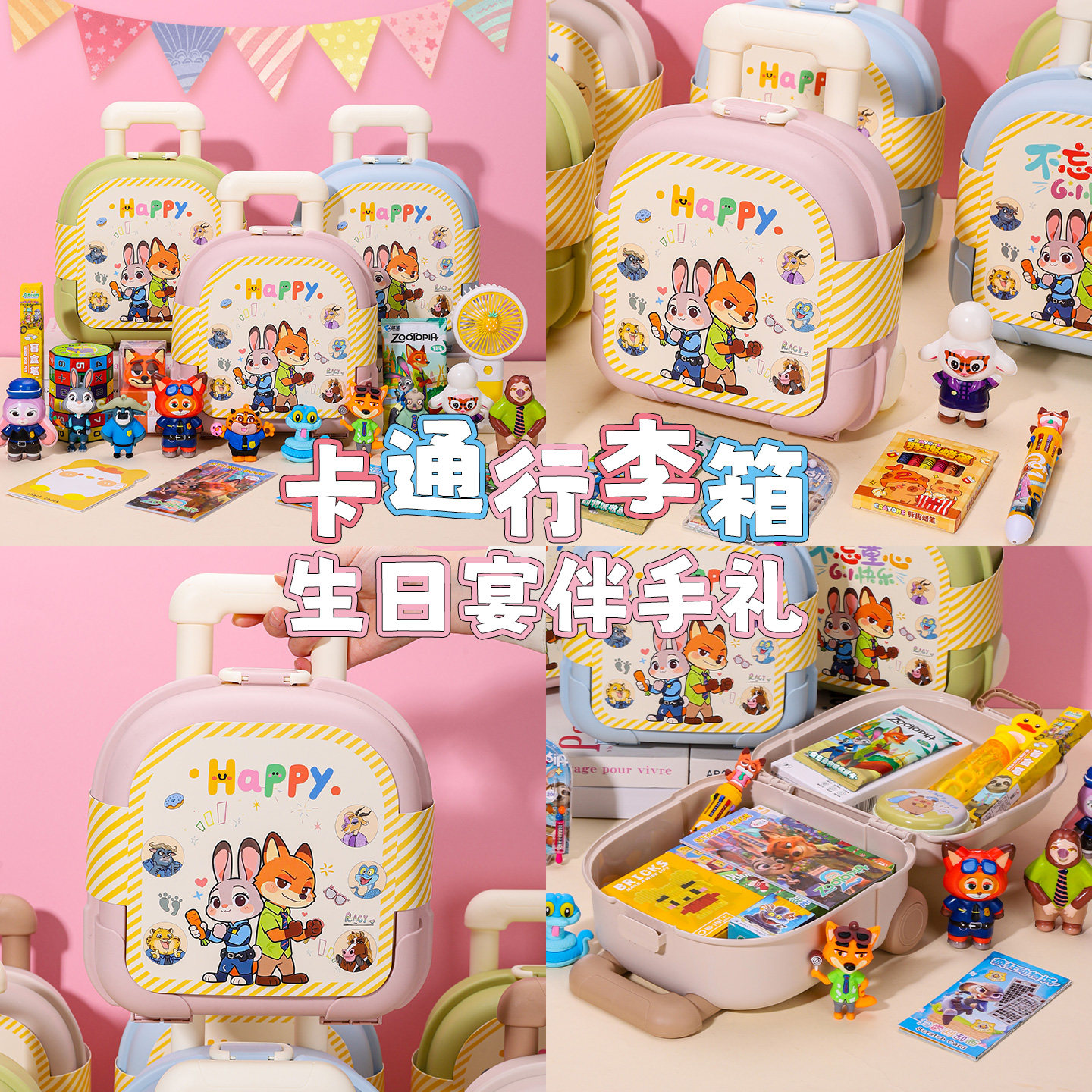 六一儿童节伴手礼生日回礼品幼儿园全班分享派对十岁中大班动物城