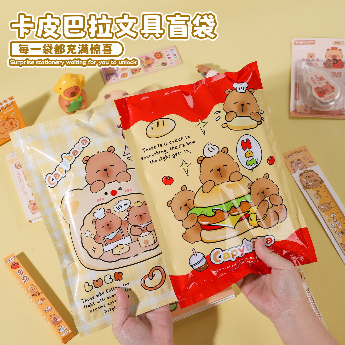 卡皮巴拉文具盲袋全班伴手礼学生表彰毕业开学奖品礼包生日回礼物