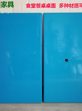 不锈钢桌面食堂餐桌台面玻璃钢凳面防火板长条凳四人六人八人桌面